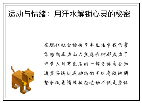 运动与情绪：用汗水解锁心灵的秘密